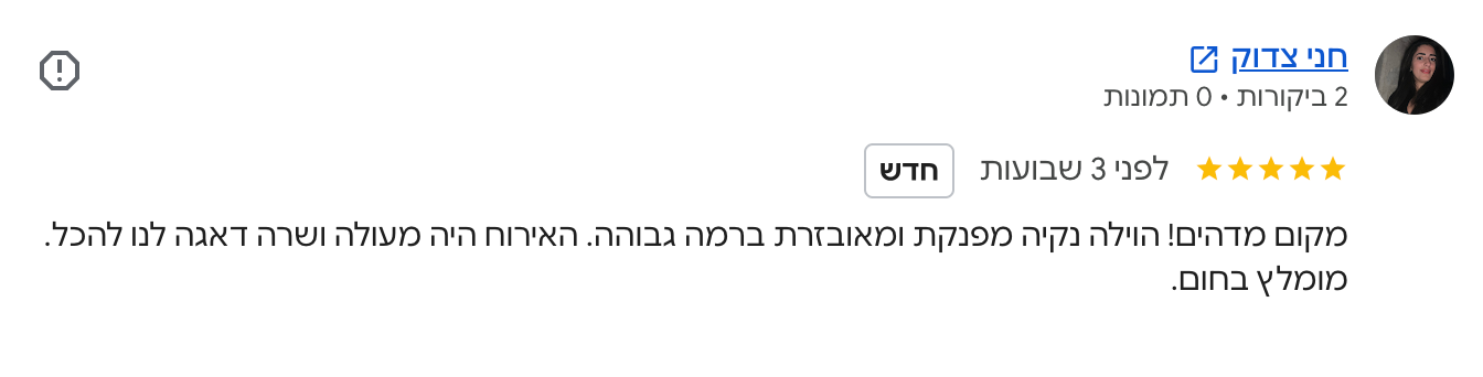 צילום חוות דעת של חני צדוק: מקום מדהים! הוילה נקיה מפנקת ומאובזרת ברמה גבוהה. האירוח היה מעולה ושרה דאגה לנו להכל. מומלץ בחום.