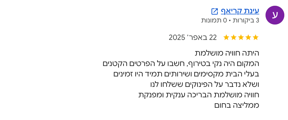 צילום חוות דעת של עינת קריאף: היתה חוויה מושלמת
המקום היה נקי בטירוף, חשבו על הפרטים הקטנים
בעלי הבית מקסימים ושירותים תמיד היו זמינים
ושלא נדבר על הפינוקים ששלחו לנו
חוויה מושלמת הבריכה ענקית ומפנקת
ממליצה בחום