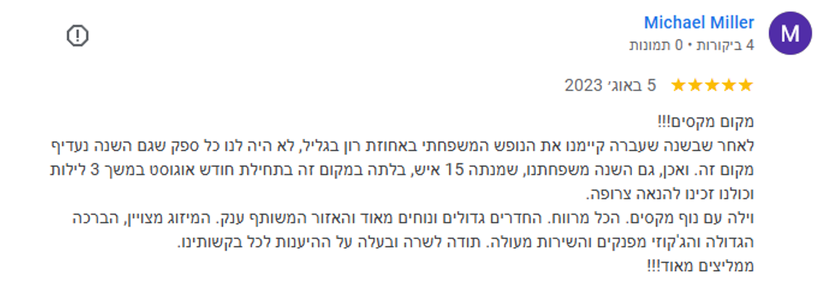 צילום הביקורת המקורית של Michael Miller על רון בגליל